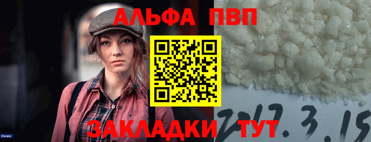 А ПВП VHQ  Alfa_PVP мука  Тимашёвск  APVP крисы CK  Вход с VPN 
