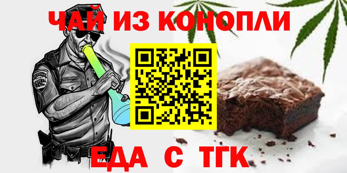 Еда ТГК марихуана  Вход с VPN  Тимашёвск 