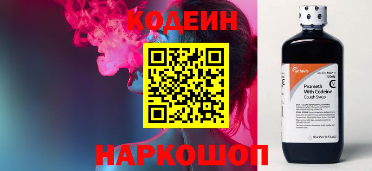 Codein Purple Drank  Вход с VPN  Тимашёвск  Codein Purple Drank 