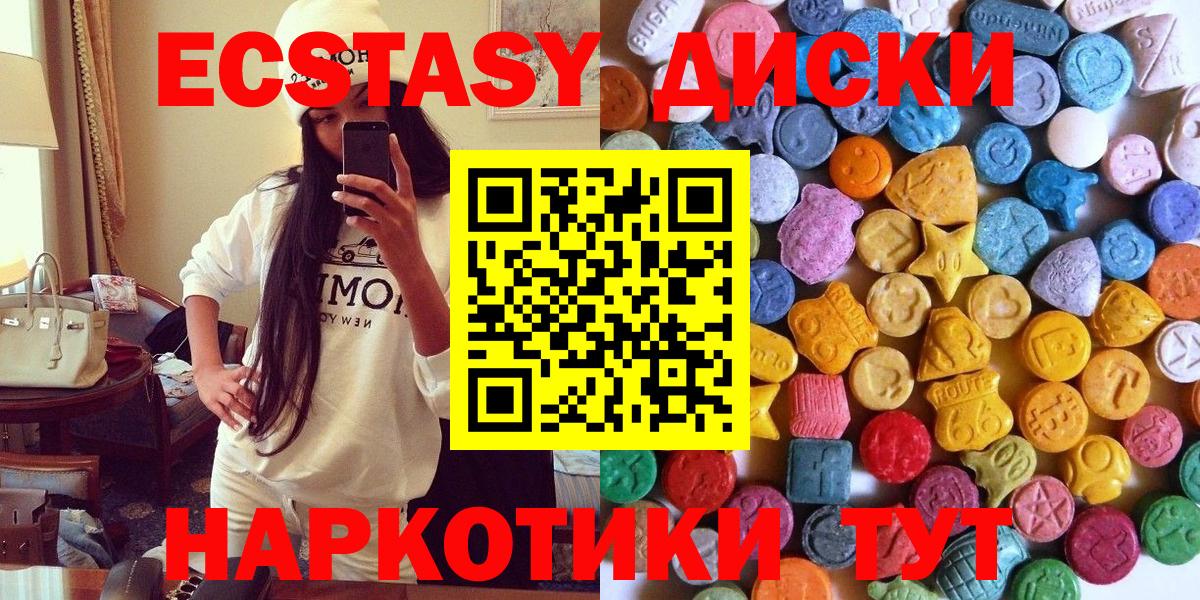 Ecstasy  Вход с VPN  Тимашёвск  ЭКСТАЗИ круглые  ЭКСТАЗИ таблы 