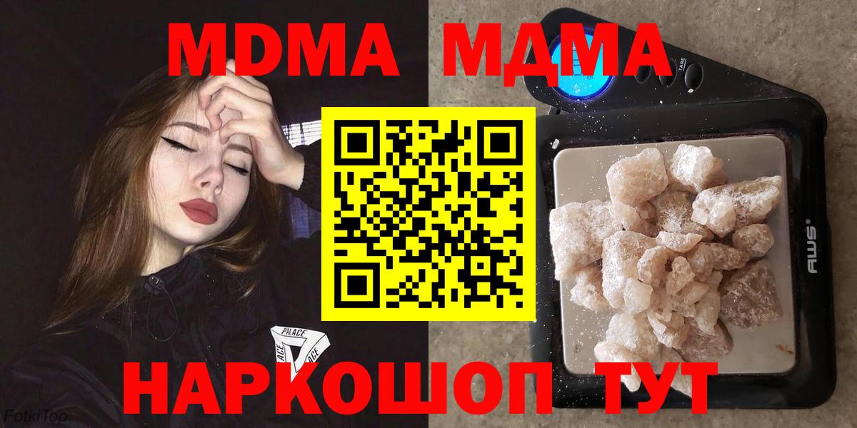 МДМА кристаллы Тимашёвск