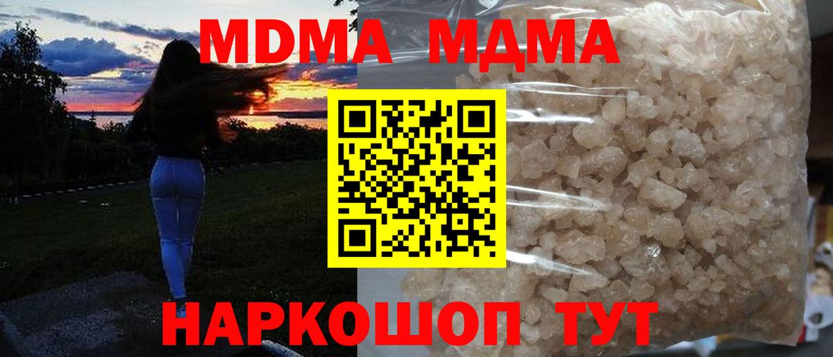 Тимашёвск  МДМА VHQ  Вход с VPN  МДМА молли 