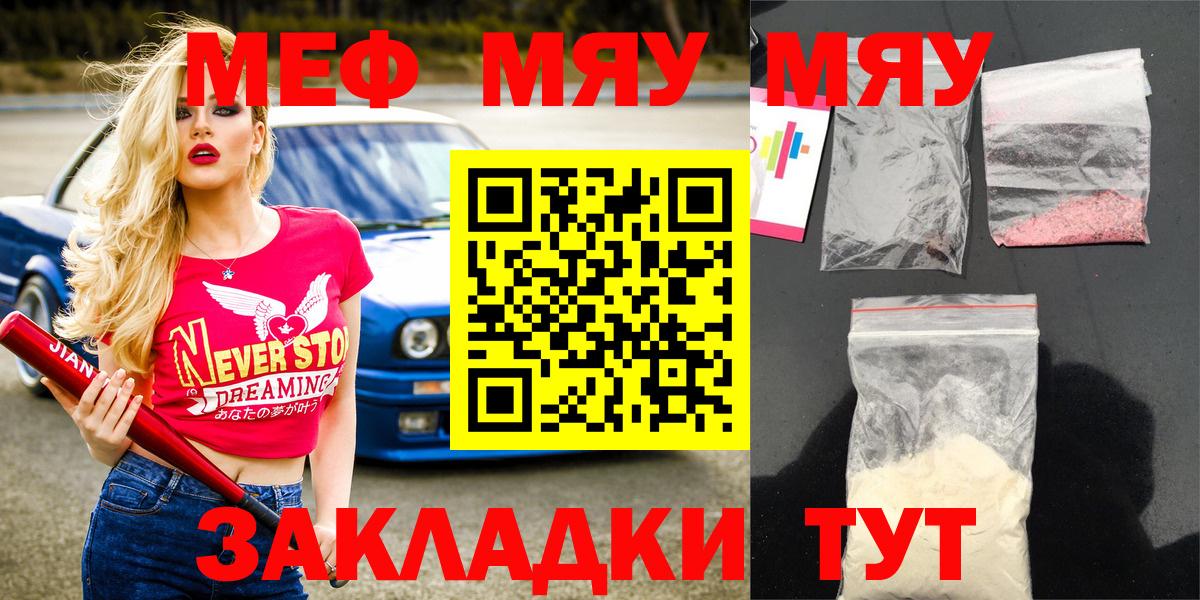 МЯУ-МЯУ  МЕФ 4 MMC  МЕФ кристаллы  Вход с VPN  Тимашёвск 