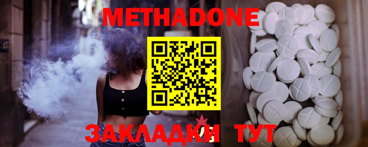 Тимашёвск  Метадон мёд  Вход с VPN 