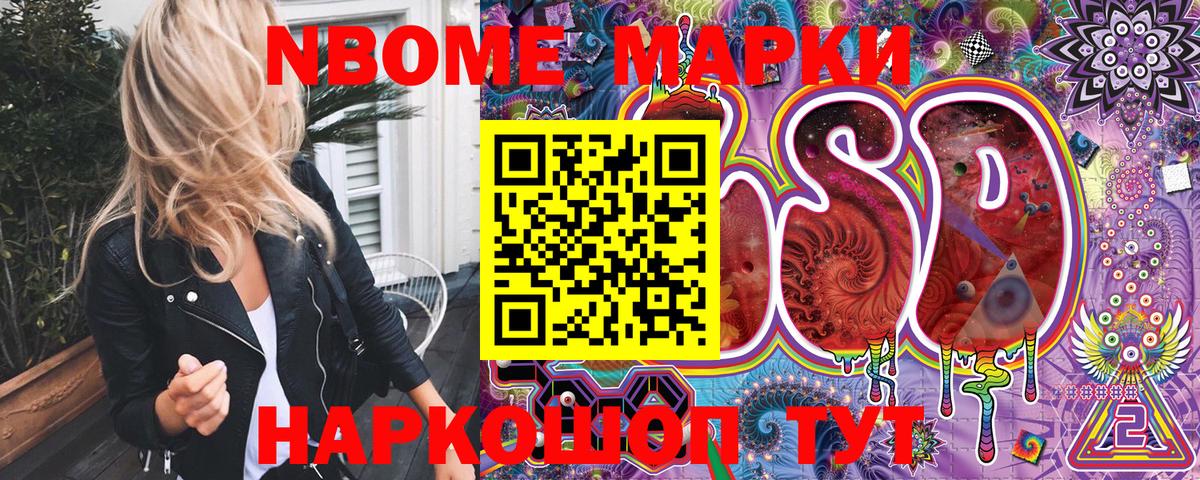 Марки 25I-NBOMe 1,8мг Тимашёвск